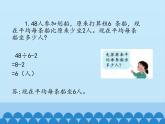 三年级数学上册-2.14应用问题（二）｜浙教版课件PPT