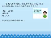 三年级数学上册-2.14应用问题（二）｜浙教版课件PPT