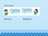三年级数学上册-2.14应用问题（二）｜浙教版课件PPT