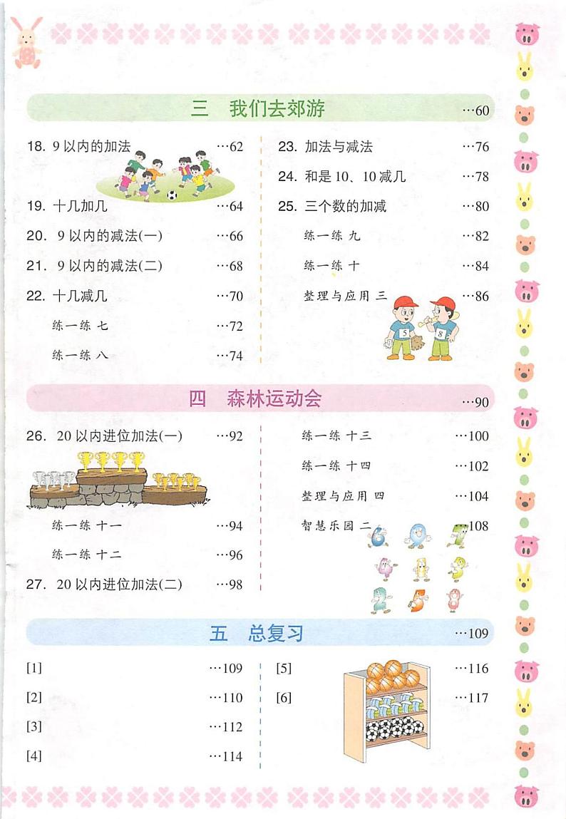 浙教版数学一年级上册电子课本书2023高清PDF电子版01