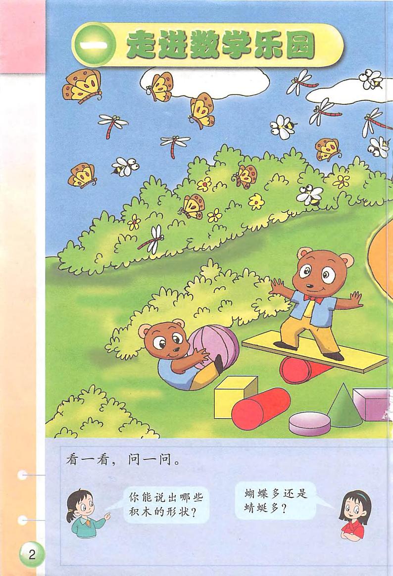 浙教版数学一年级上册电子课本书2023高清PDF电子版02