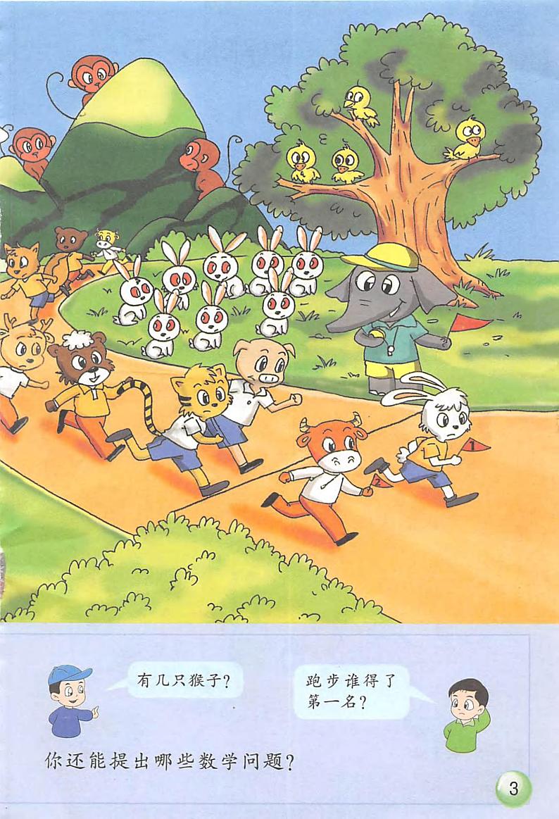 浙教版数学一年级上册电子课本书2023高清PDF电子版03