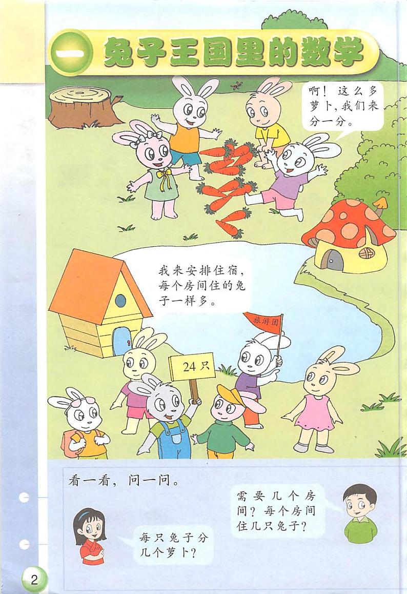 浙教版数学二年级上册电子课本书2023高清PDF电子版02