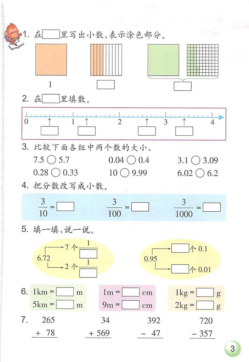 浙教版数学五年级上册电子课本书（高清PDF版）第3页