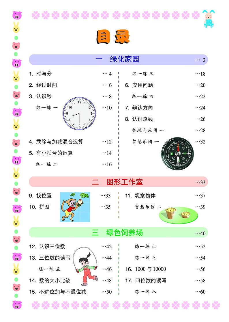 浙教版数学二年级下册电子课本书2023高清PDF电子版02