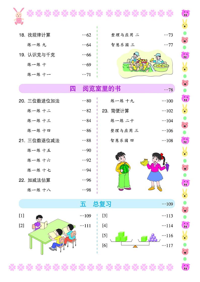 浙教版数学二年级下册电子课本书2023高清PDF电子版03