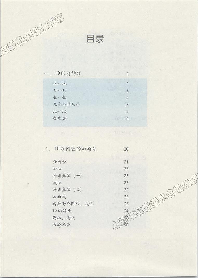 沪教版数学一年级上册电子课本书2024高清PDF电子版03