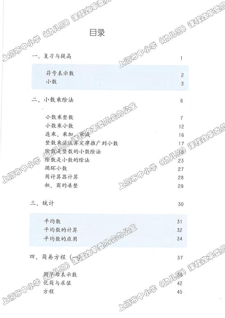 沪教版数学五年级上册电子课本书（高清PDF版）第3页