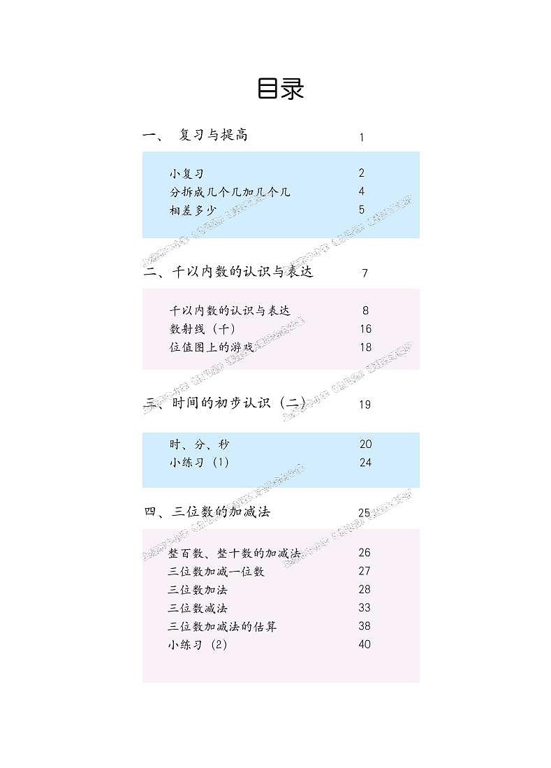 沪教版二年级数学下册电子课本书（高清PDF版）第3页