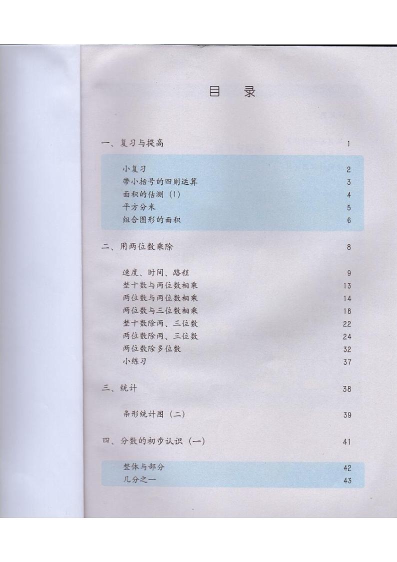 沪教版三年级数学下册电子课本书2024高清PDF电子版02