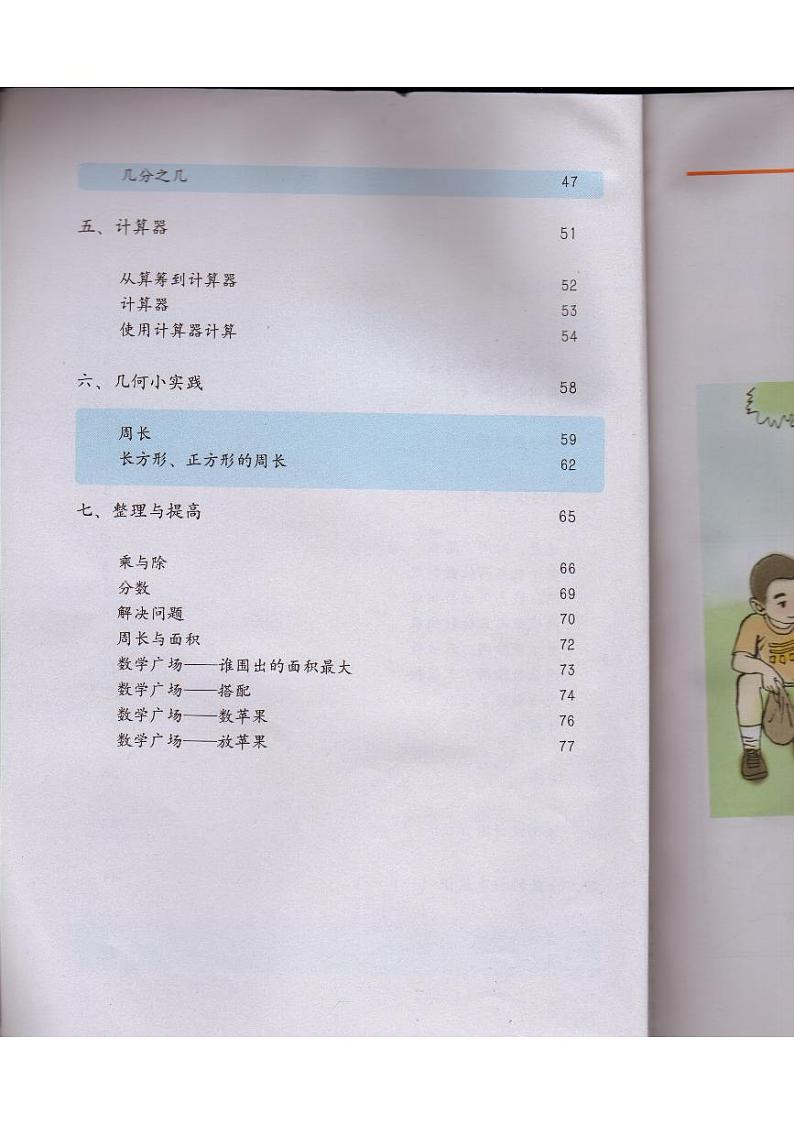 沪教版三年级数学下册电子课本书2024高清PDF电子版03