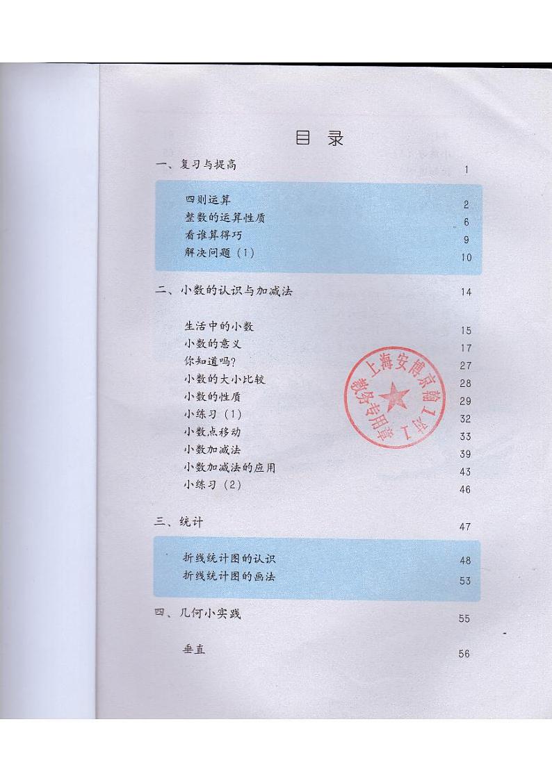 沪教版四年级数学下册电子课本书（高清PDF版）第2页