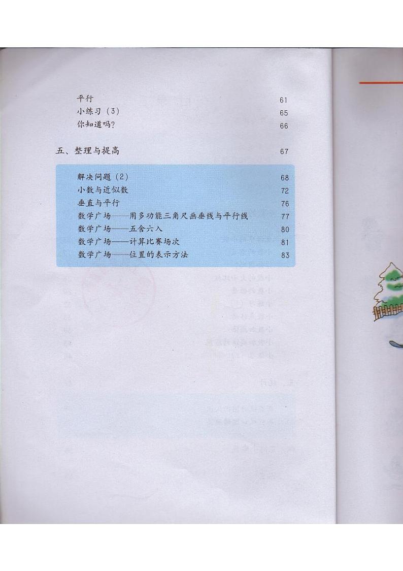 沪教版四年级数学下册电子课本书（高清PDF版）第3页