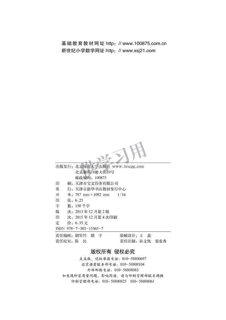 北师大版小学数学一年级下册电子课本书（高清PDF版）第2页