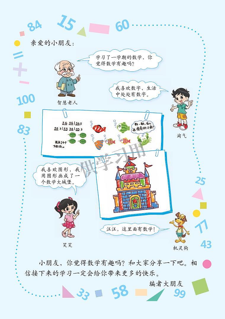 北师大版小学数学一年级下册电子课本书（高清PDF版）第3页