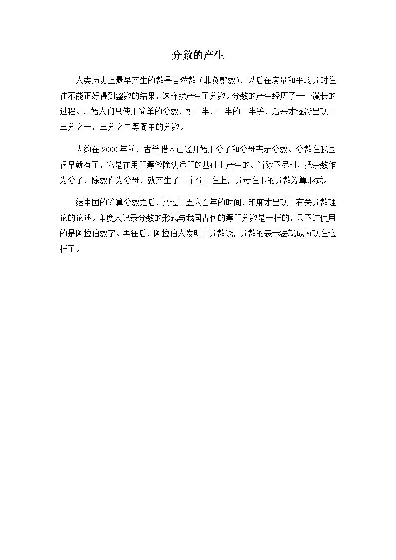 青岛版三年级上册数学 分数的产生 教案01