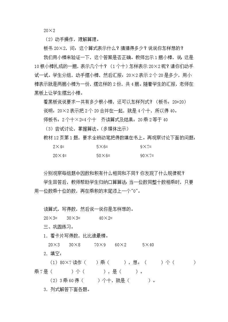 青岛版三年级上册数学 两位数乘一位数的口算 教案02