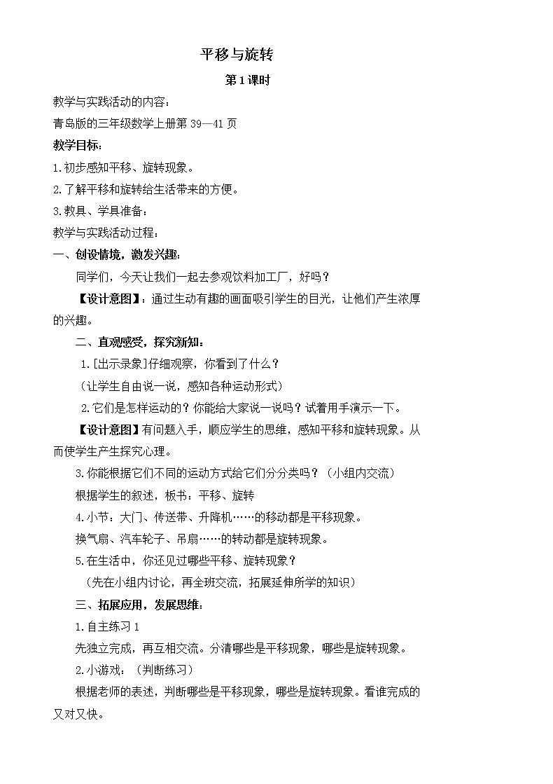 青岛版三年级上册数学 平移与旋转 教案01