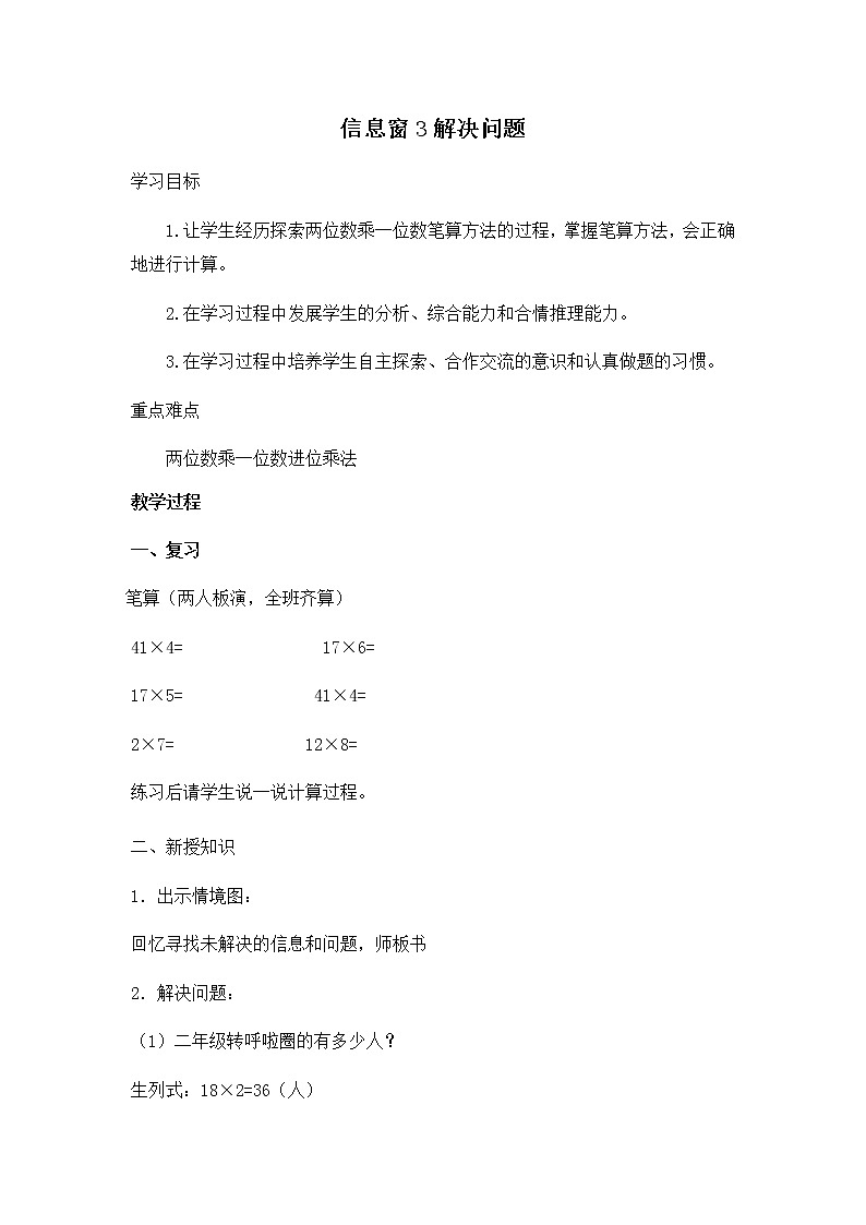 青岛版三年级上册数学 解决问题 教案01