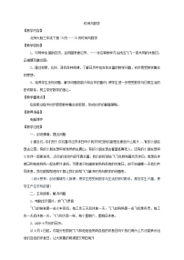 小学北师大版3 时间与数学教案