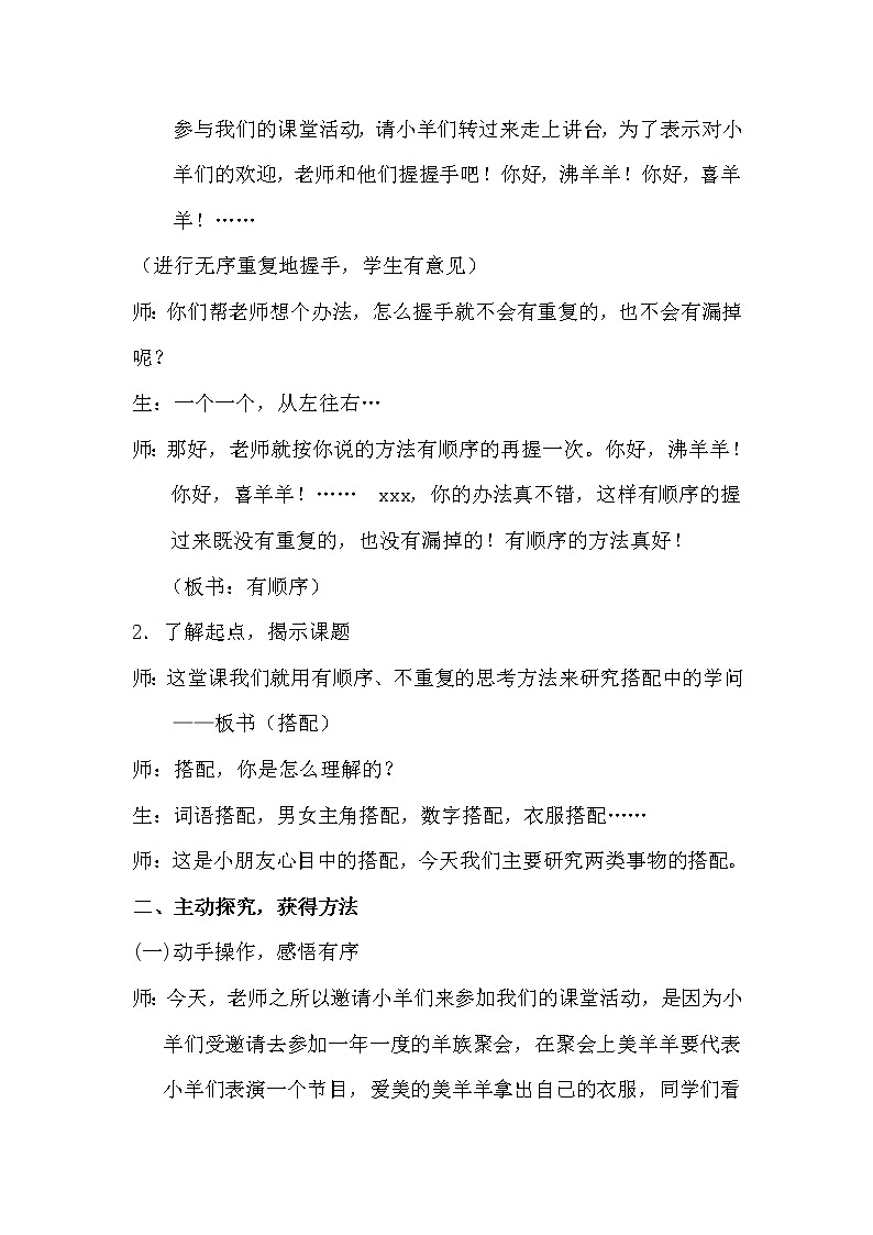 北师大三年级上册数学教案-《搭配中的学问》第2页