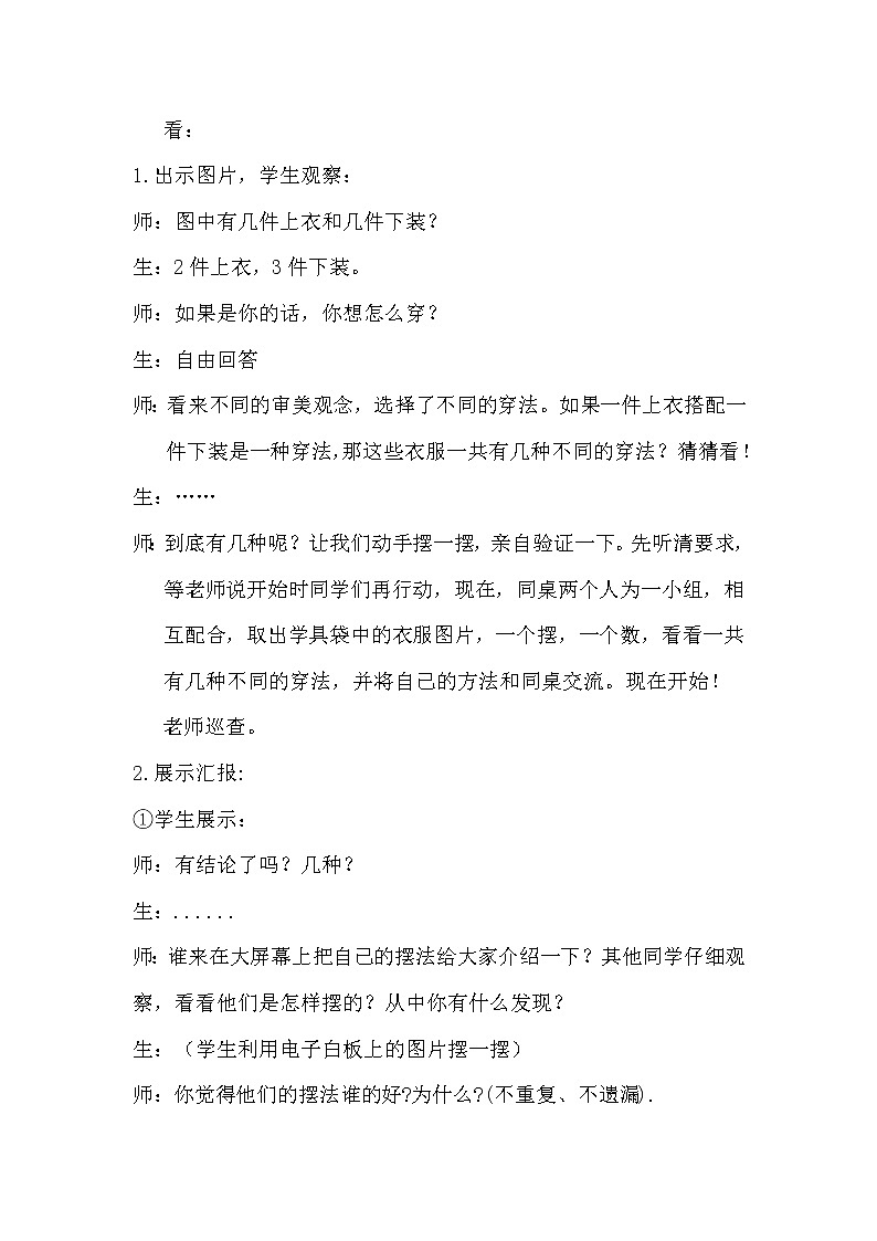 北师大三年级上册数学教案-《搭配中的学问》第3页