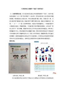 小学数学北师大版二年级上册数学好玩寻找身体上的数学“秘密”教学设计及反思