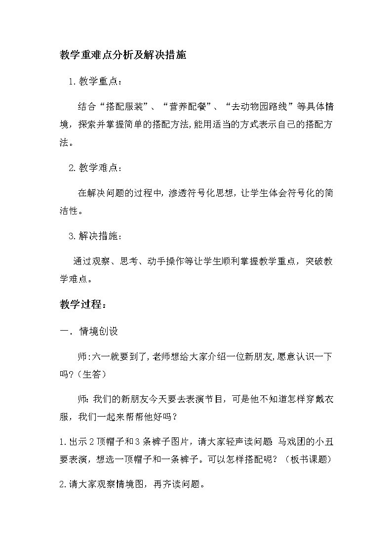 北师大版三年级数学上册搭配中的学问 教案第3页