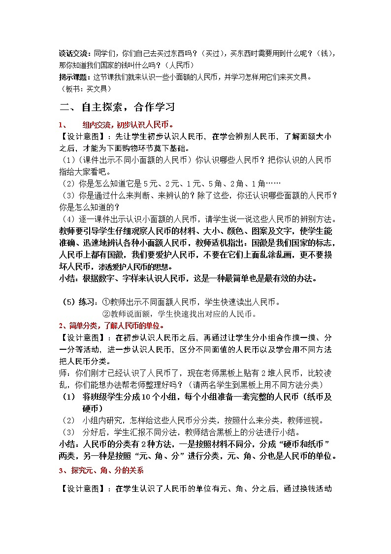 二年级上册数学教案-2.1 买文具 北师大版02