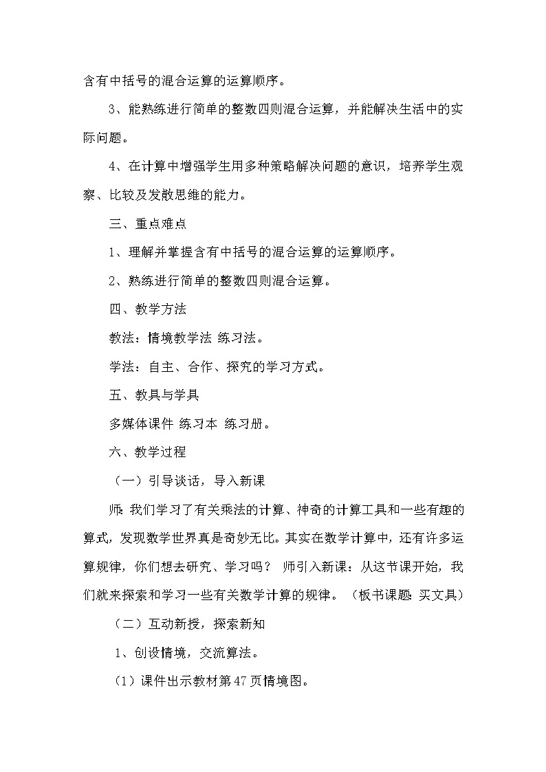 北师版四年级上册数学 第4单元 买文具 教案第2页