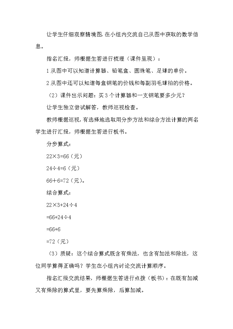 北师版四年级上册数学 第4单元 买文具 教案第3页