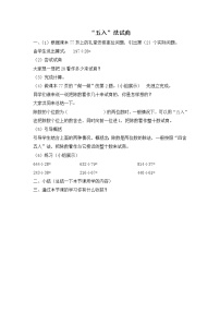 小学数学人教版四年级上册6 除数是两位数的除法综合与测试教案及反思