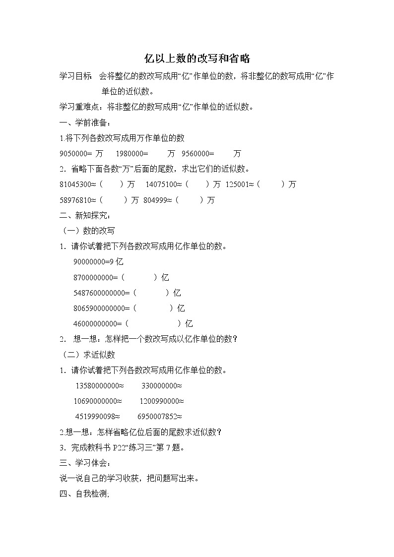 人教版四年级上册数学 第1单元 亿以上数的改写和省略 教案第1页