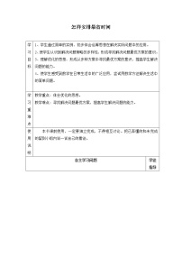 小学数学人教版四年级上册8 数学广角——优化教案设计