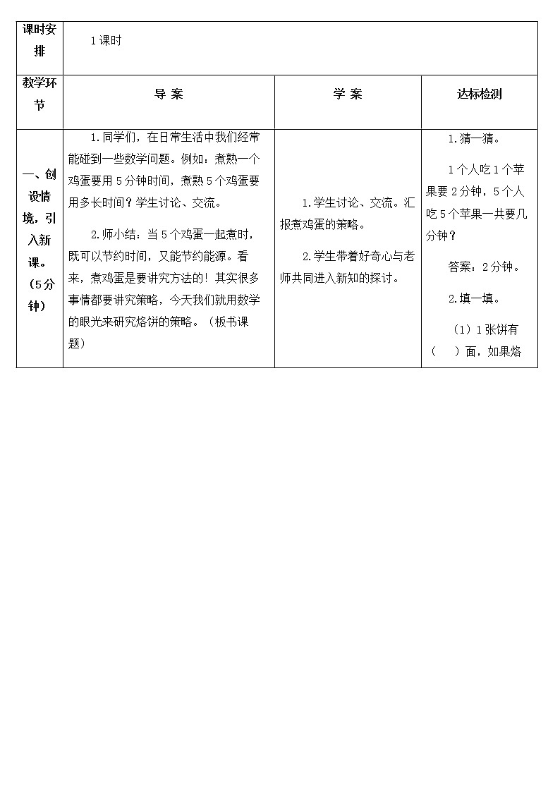 人教版四年级上册数学 第8单元 烙饼问题 教案第2页