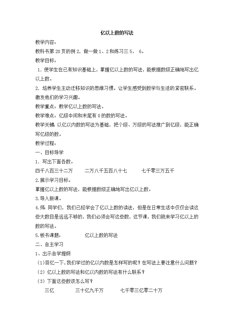 人教版四年级上册数学 第1单元 亿以上数的写法 教案01