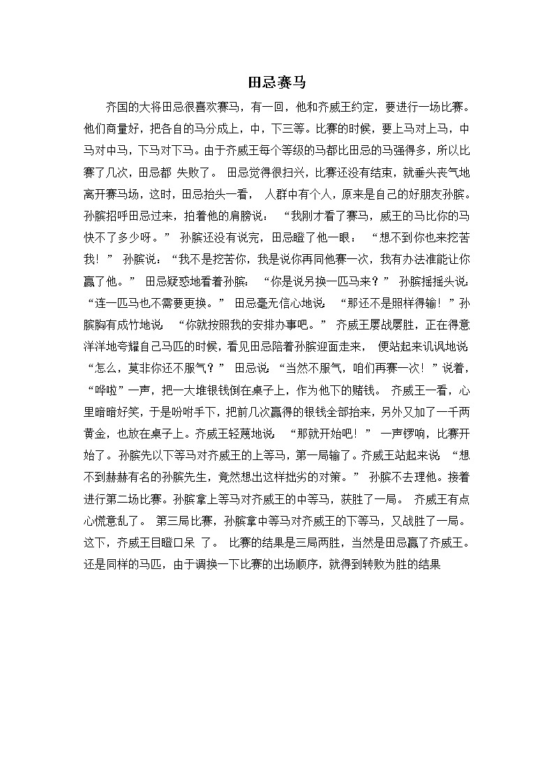 人教版四年级上册数学 第8单元 田忌赛马 教案第1页