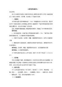 人教版四年级上册5 平行四边形和梯形综合与测试教学设计及反思