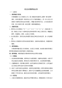 人教版四年级上册1 大数的认识亿以内数的认识教学设计及反思