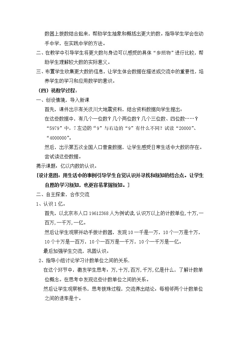 人教版四年级上册数学 第1单元 亿以内数的认识 教案第2页