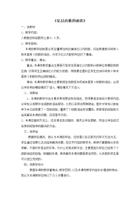 小学数学人教版四年级上册1 大数的认识综合与测试教案设计