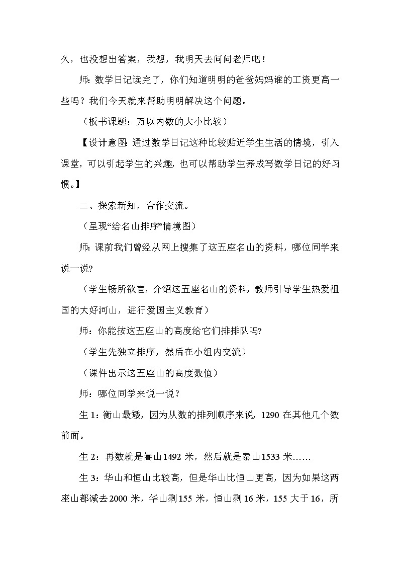 冀教版三年级上册数学 第1单元 万以内数的大小比较 教案02