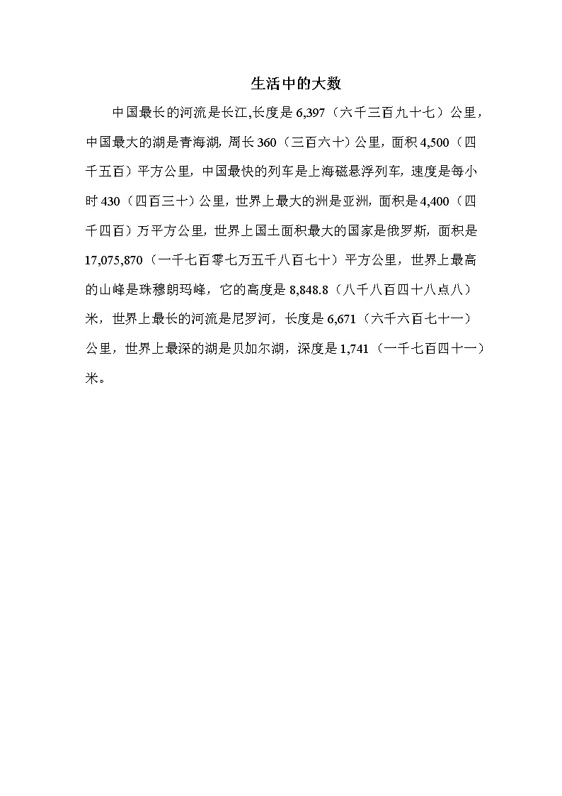 冀教版三年级上册数学 第1单元 生活中的大数 教案第1页