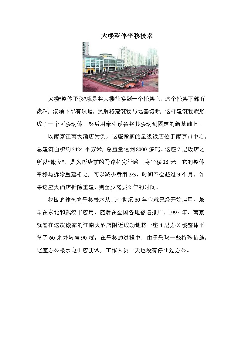 冀教版三年级上册数学 第3单元大楼整体平移技术 教案第1页