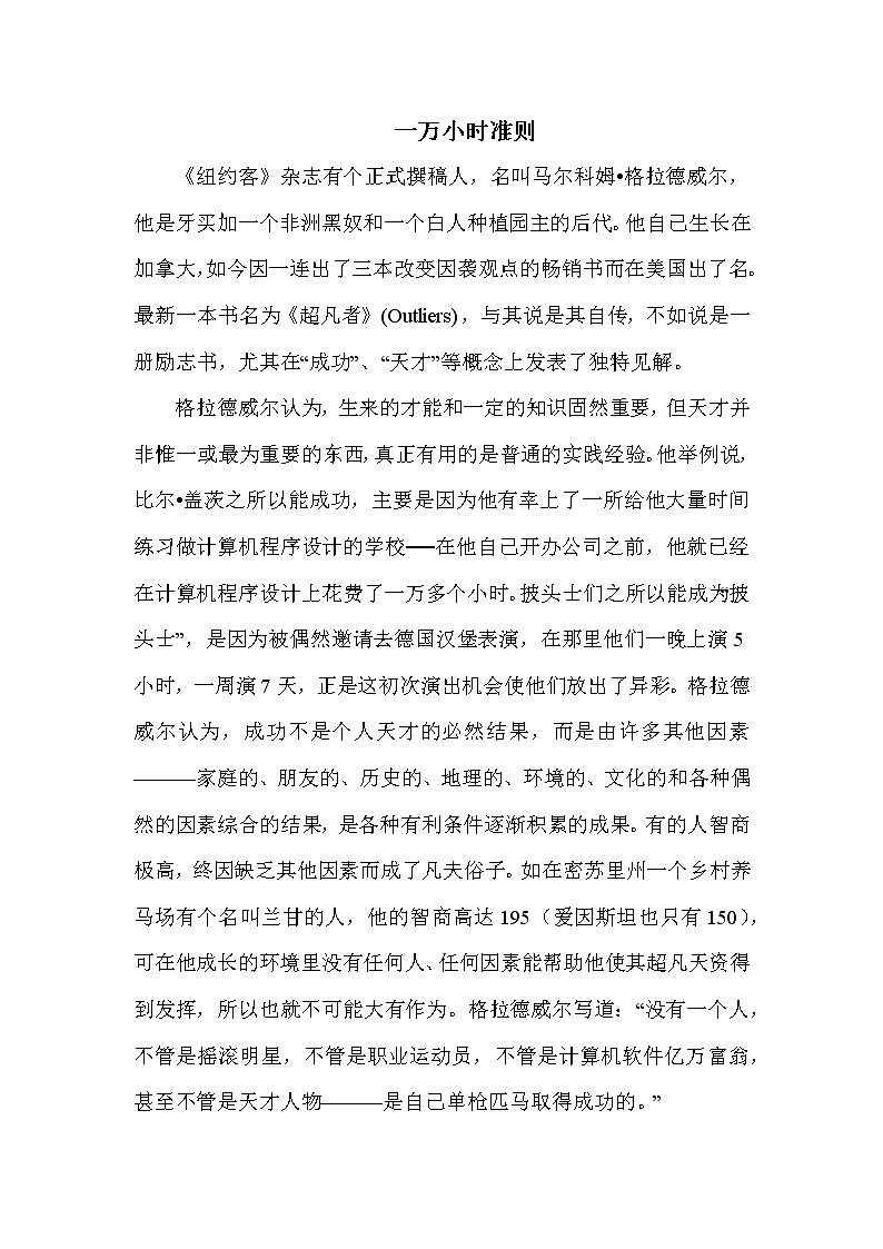 冀教版三年级上册数学 第1单元 一万小时准则 教案第1页