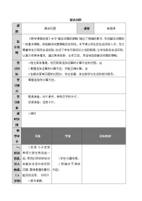 人教版四年级上册数学 解决问题 教案