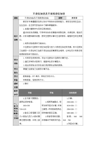 人教版四年级上册数学 三位数加三位数 教案