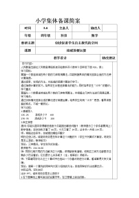 小学数学人教版四年级下册小数加减法集体备课教学设计