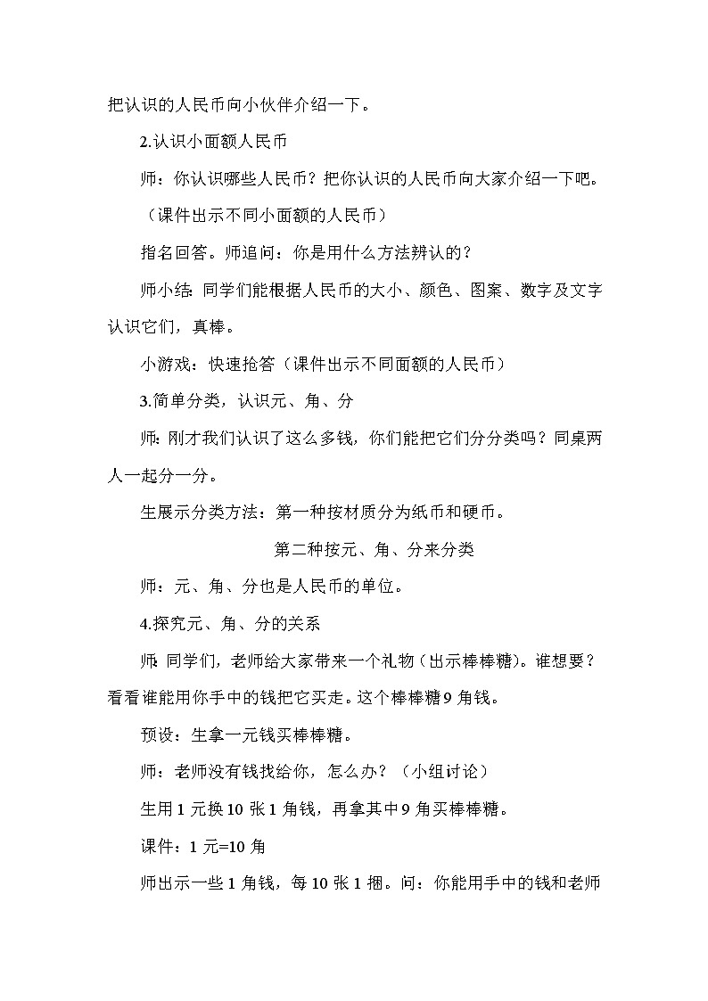 二年级上册数学教案-2.1买文具 北师大版第2页