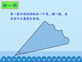 三年级数学上册-3.20认识角｜浙教版课件PPT